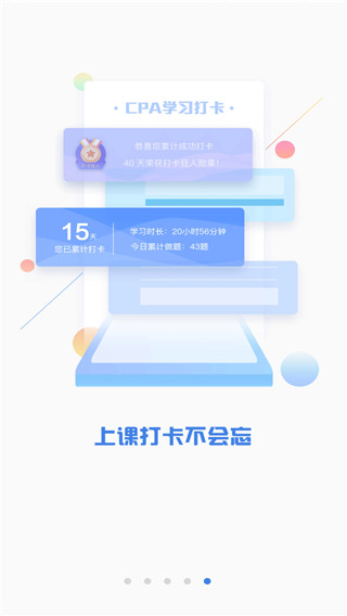 CPA注会题库app免费版