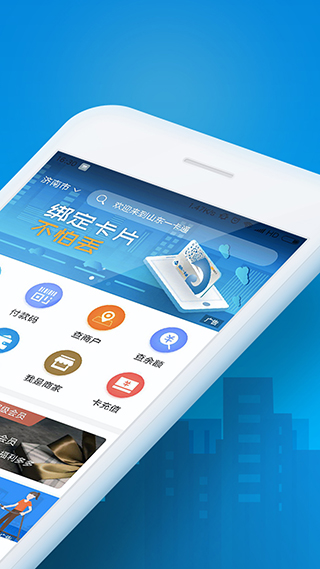山东一卡通app