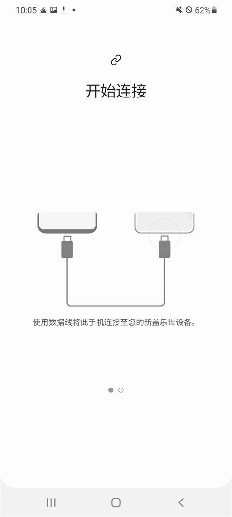 三星s换机助手安卓版
