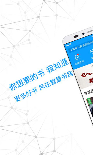 智慧书房app