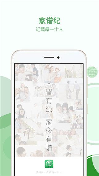 家谱纪手机版