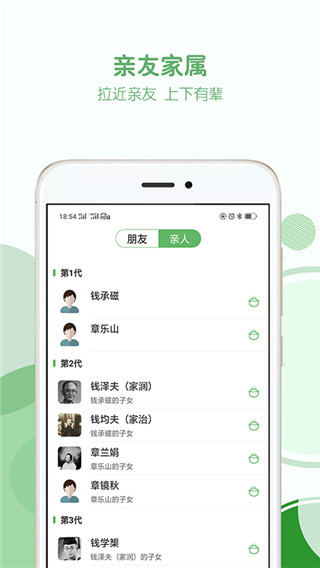 家谱纪手机版