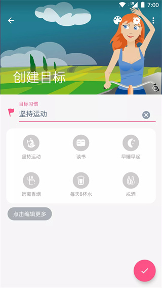点滴目标app