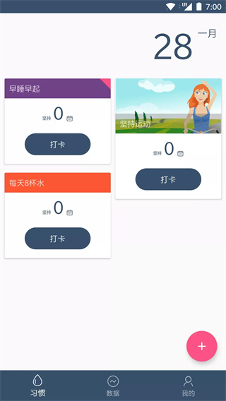 点滴目标app