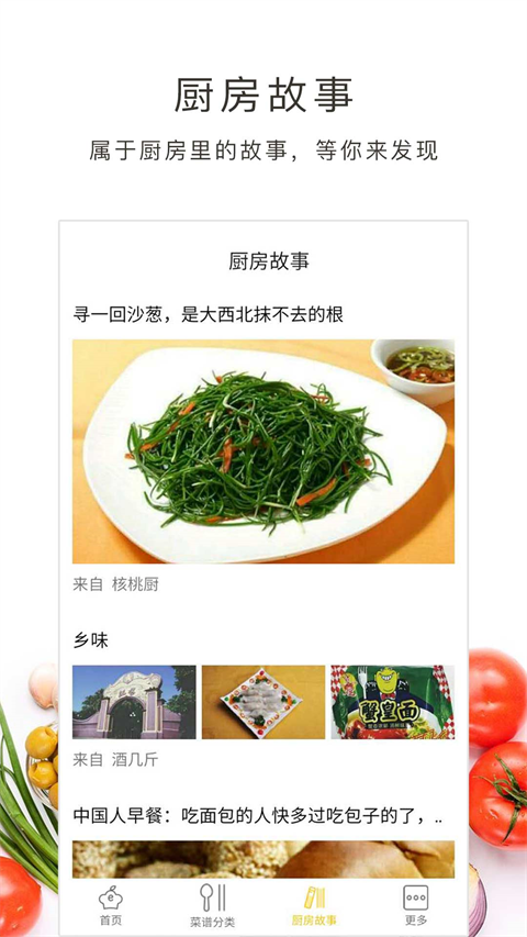 学做菜App