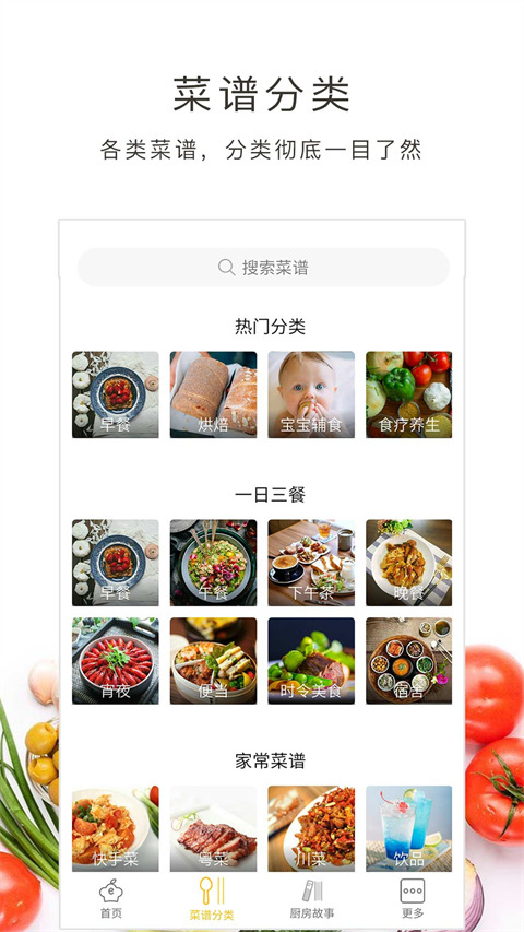 学做菜App