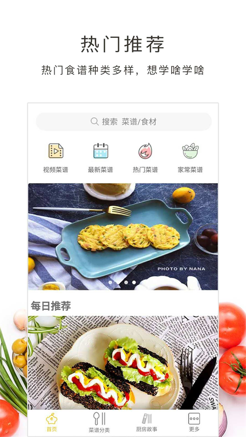 学做菜App