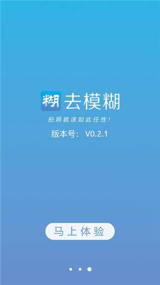 照片去模糊