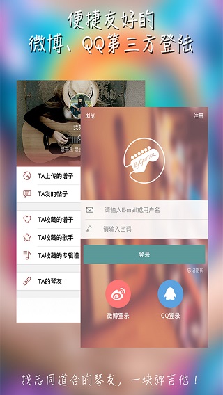 彼岸吉他手机版
