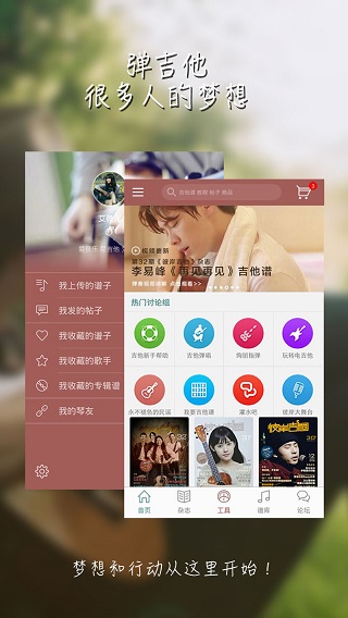 彼岸吉他手机版
