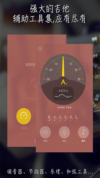 彼岸吉他手机版