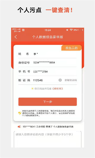征信报告查询app