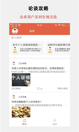 征信报告查询app