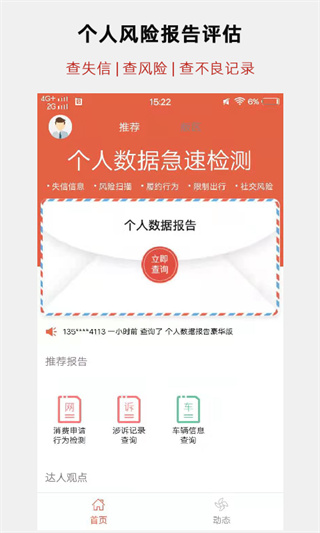 征信报告查询app