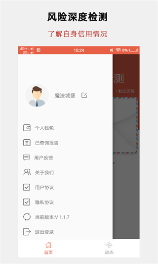 征信报告查询app
