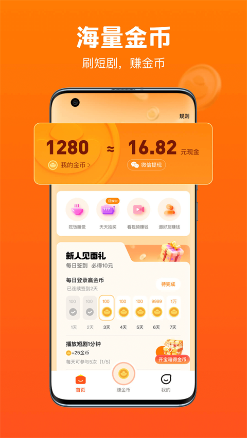 全民短剧APP
