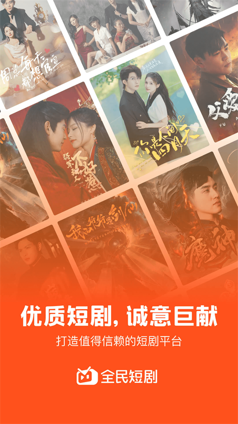 全民短剧APP