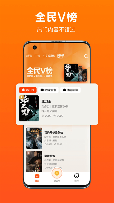 全民短剧APP