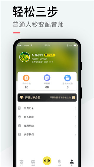 配音侠app