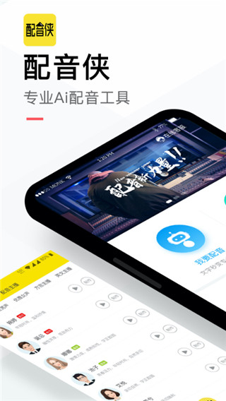 配音侠app