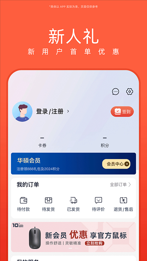 华硕商城app