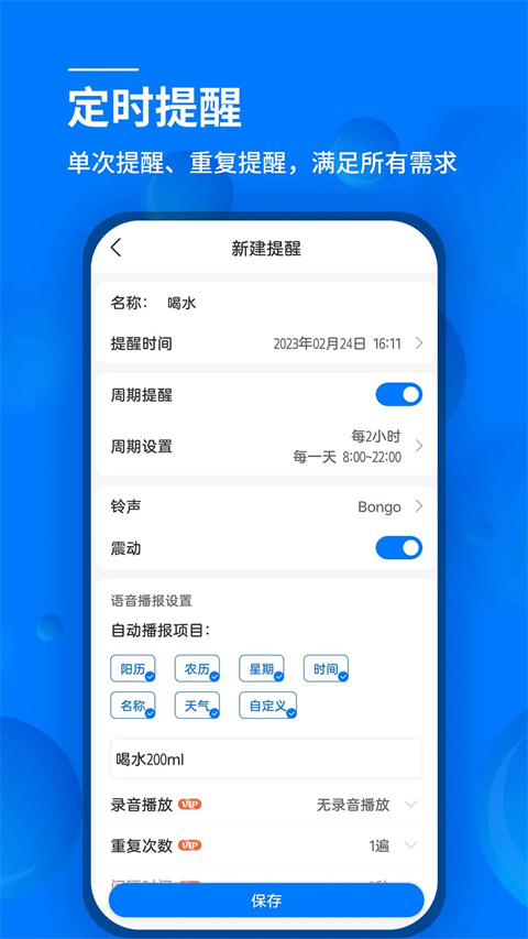 语音闹钟app