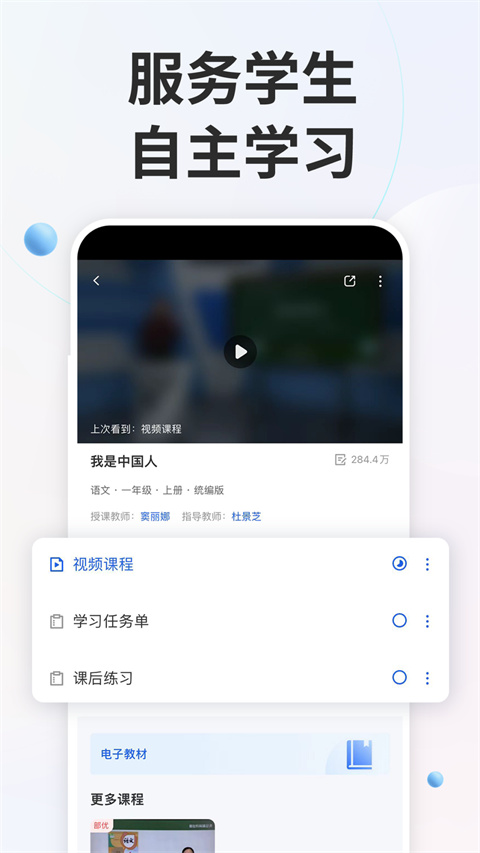 智慧中小学App正版最新版2024