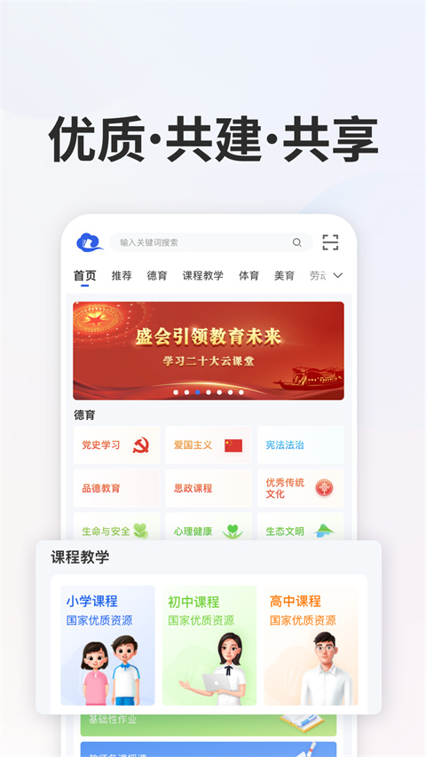 智慧中小学App正版最新版2024