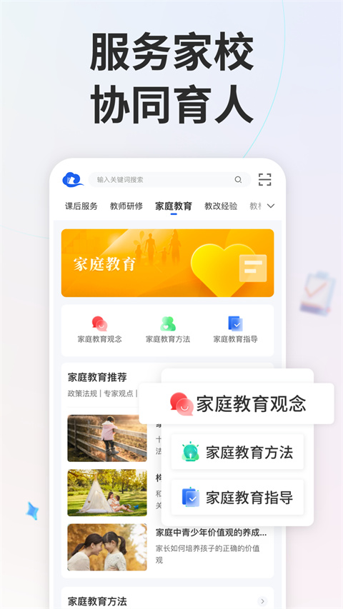 智慧中小学App正版最新版2024
