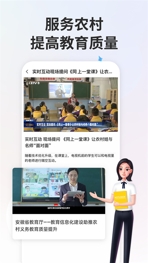 智慧中小学App正版最新版2024