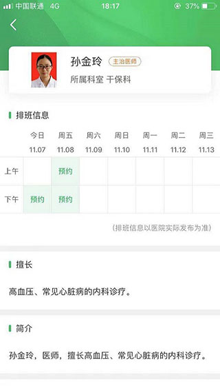 淄博市中心医院app