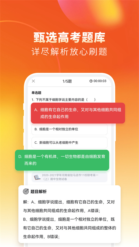 考神君高中生物app