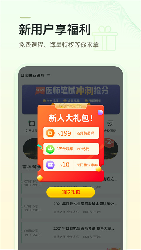 金英杰医学app