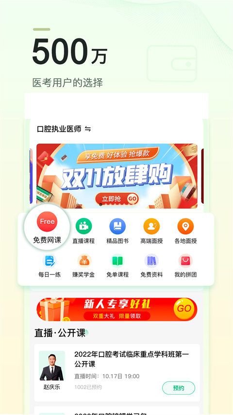 金英杰医学app