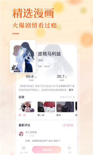 悸花乐读app