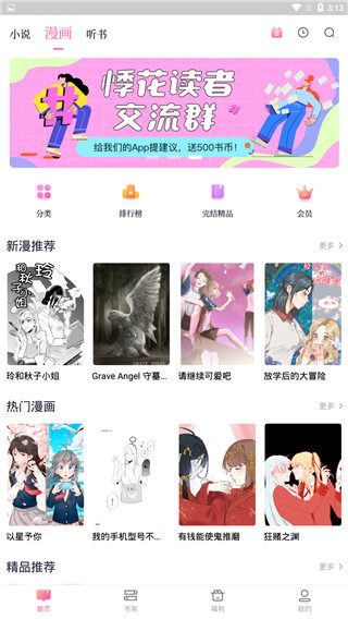 悸花乐读app