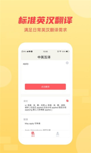 英语听力翻译app