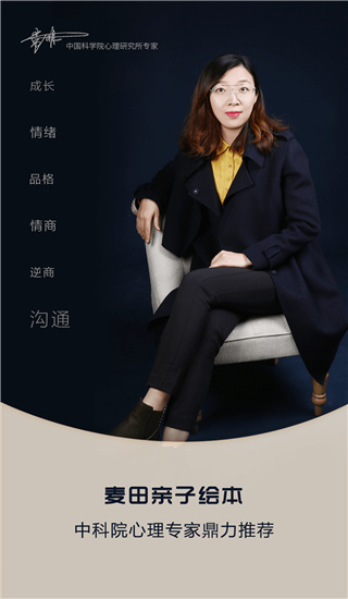 麦田亲子绘本故事APP