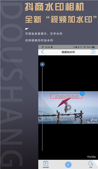 抖商水印相机app