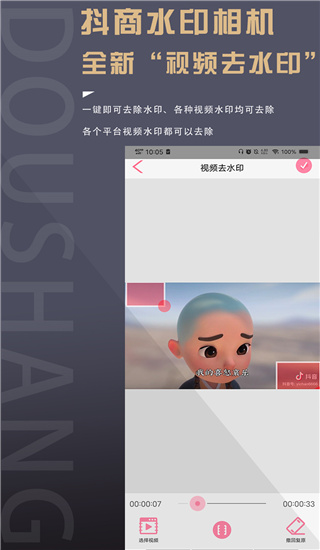 抖商水印相机app