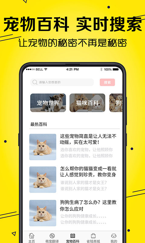 宠物交流平台app