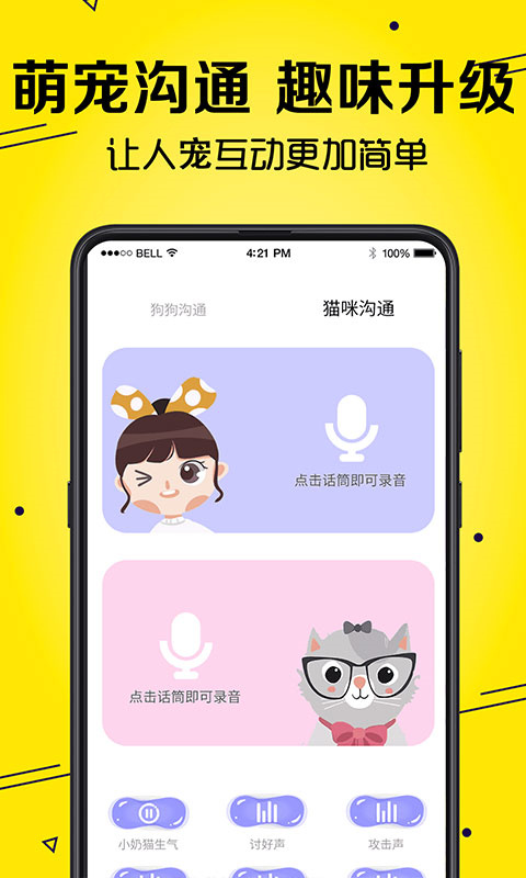 宠物交流平台app