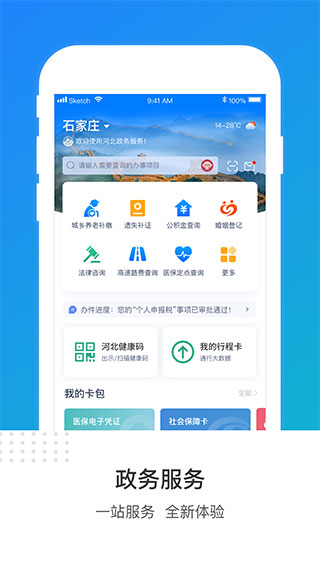 冀时办App