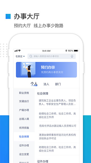 冀时办App