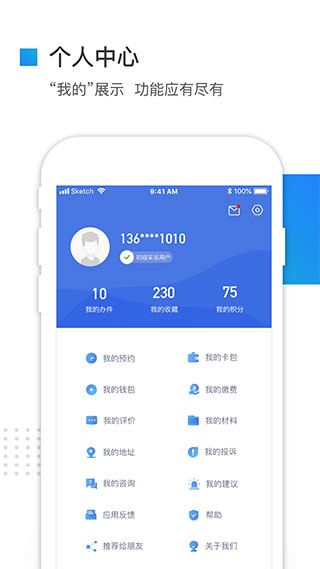 冀时办App