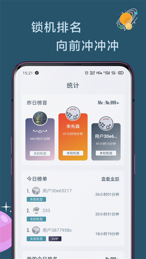 远离手机APP