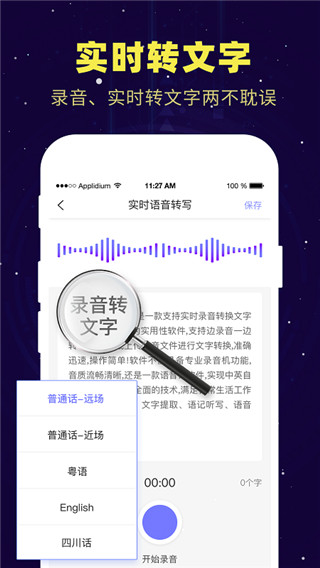 录音转文字备忘录app(录音转文字录音王)
