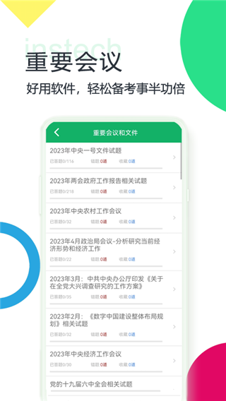 时事政治题库app