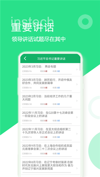 时事政治题库app