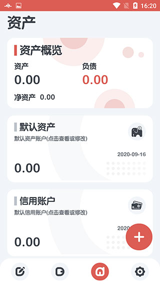 小象记账最新版